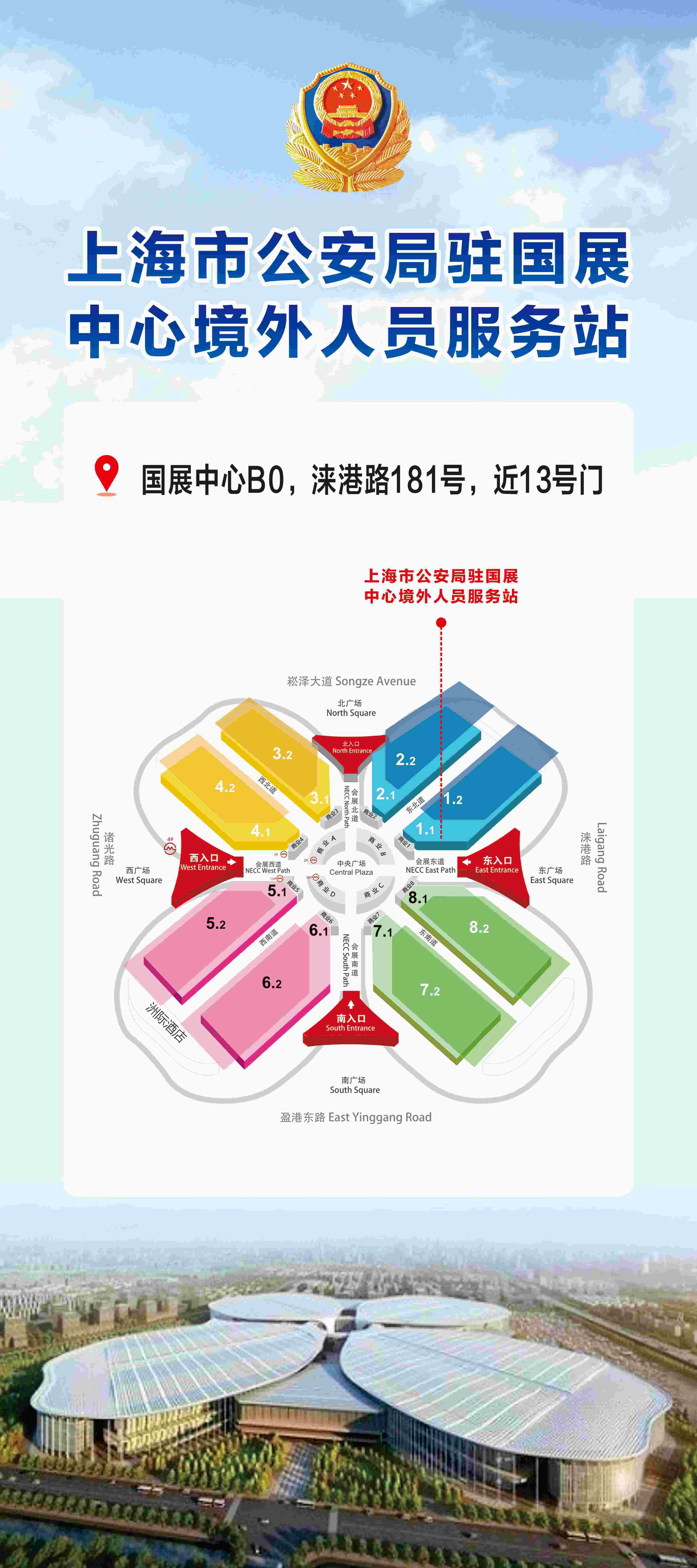 上海警方：首次将外国人永居证列为进博会注册报名有效证件