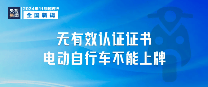 今起骑“电驴”上路，这些要求强制执行