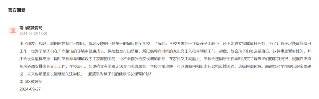 热议！深圳有家长请求：取消，教育局：遵循自愿原则