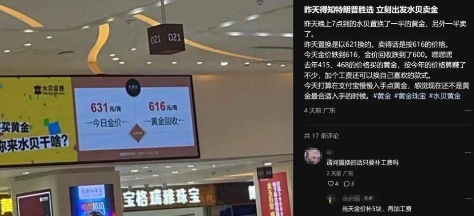 突然大跳水！品牌金价也跌了，有投资者提前变现38万​元