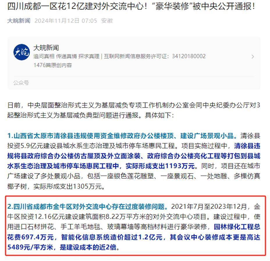 成都一区花12亿建对外交流中心被公开通报，搞面子工程最终只会没面子