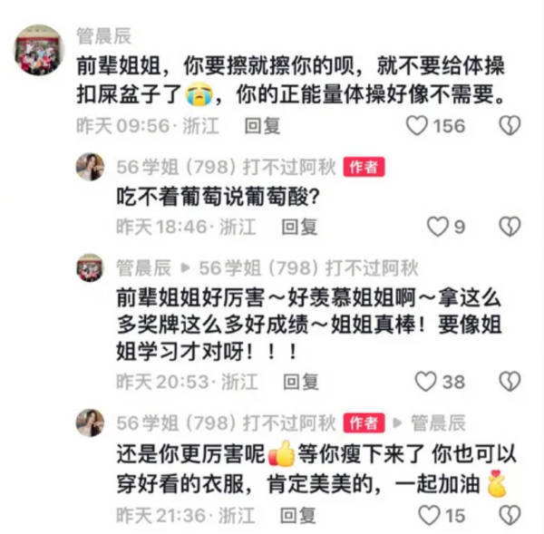 管晨辰：怼吴柳芳“擦边”就是看不惯她