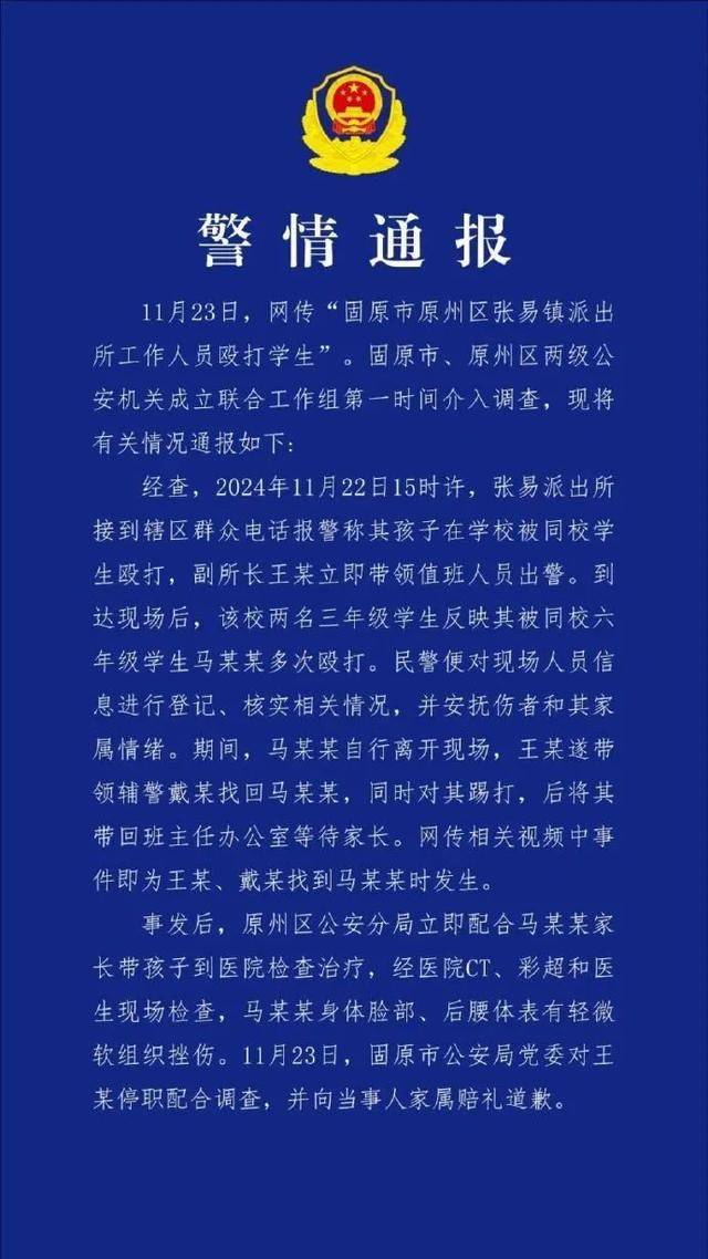 派出所人员踢打小学生后续 宁夏固原警方通报：当地派出所副所长被撤职