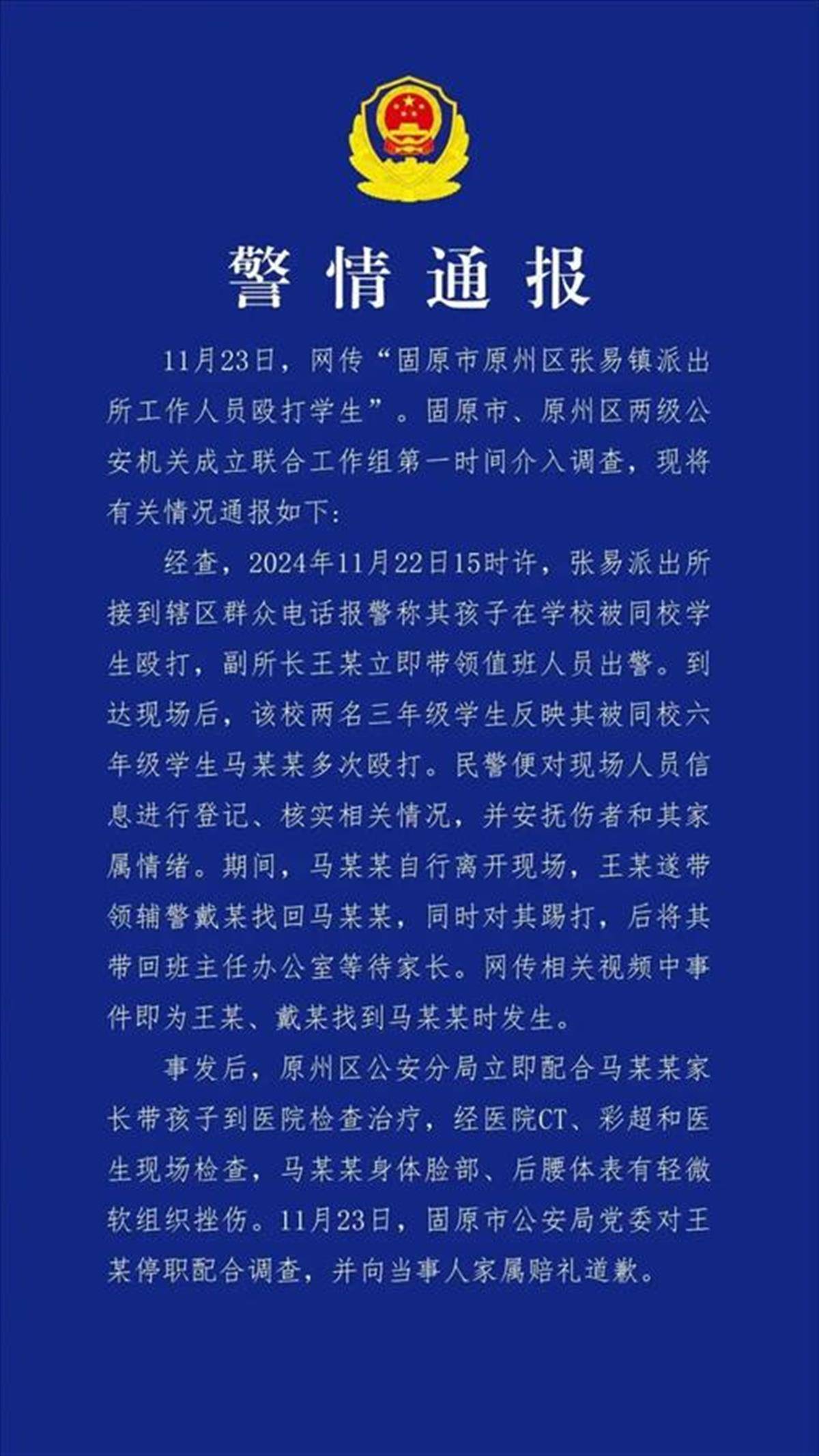 打小学生的副所长被邮寄锦旗？要看到对从严治理校园霸凌的期待