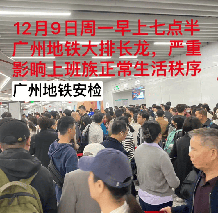 “搞得跟坐飞机一样”？广州地铁回应“安检新规导致早高峰人员大量拥堵”