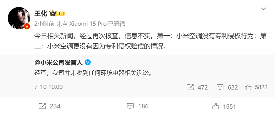 热搜！董明珠曝小米空调因侵权赔了50万元！小米回应：再次核查，消息不实