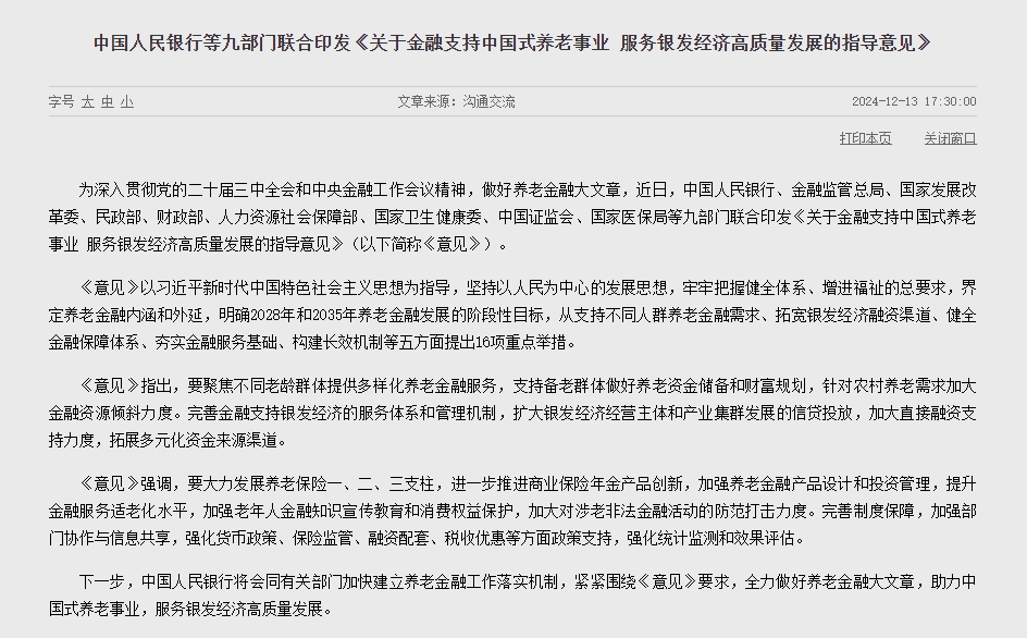 重磅利好！央行、财政部、金融监管总局等密集发声！