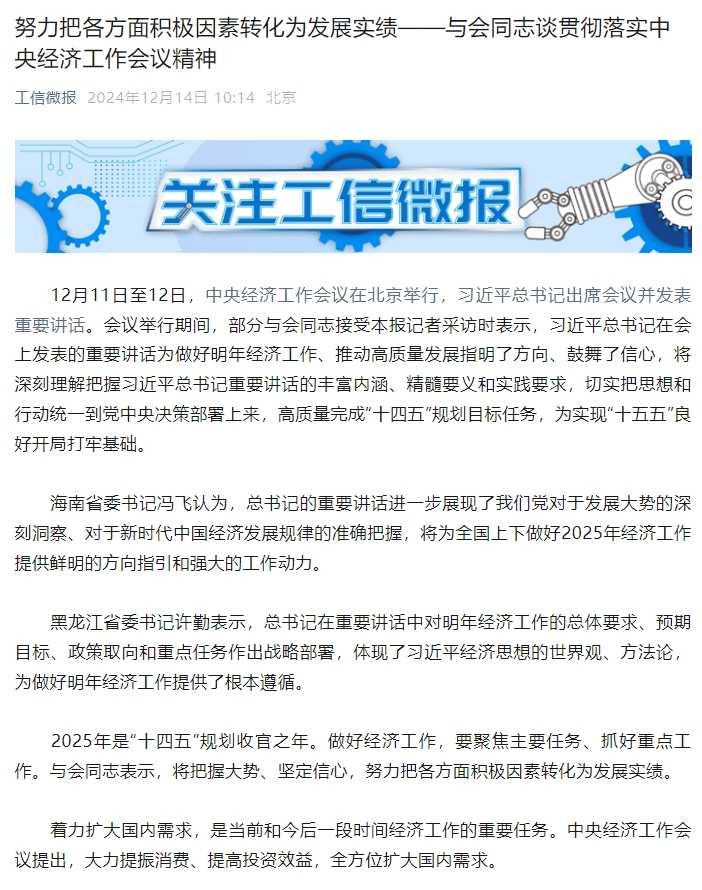 重磅利好！央行、财政部、金融监管总局等密集发声！