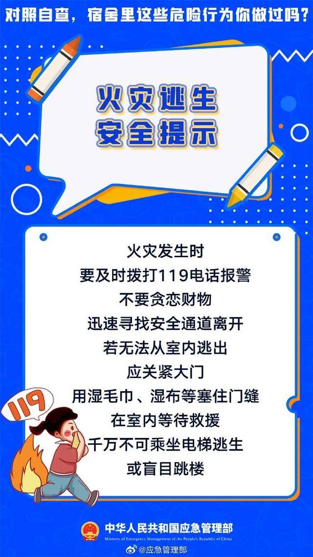 北京一知名大学宿舍起火！北京应急局提醒离校前注意这几点