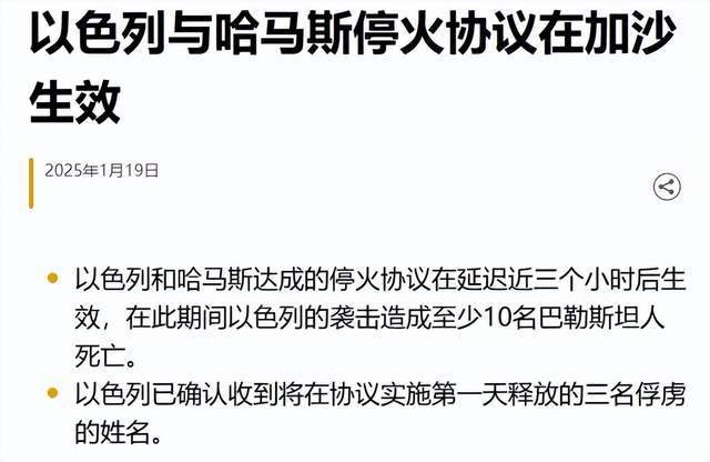 巴以停火！以色列撤离前全部破坏，收获了什么？加沙损失有多惨？