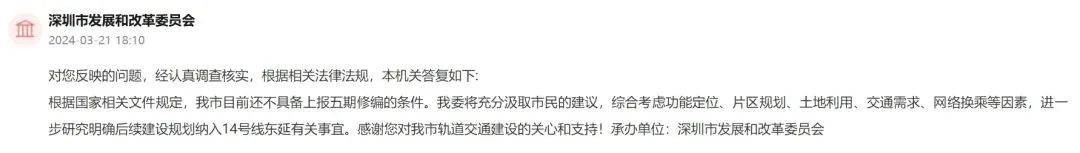 深圳14号线东延有戏？惠州两部门释放重要信息……