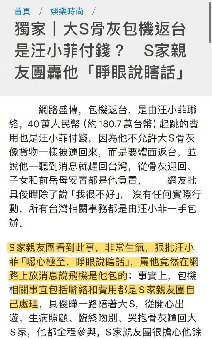 S家否认汪小菲包机：费用由亲友团处理，具俊晔全程陪伴