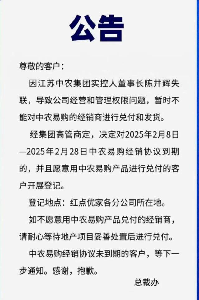 董事长被曝失联！公司客服：属实，公司运作都停止了