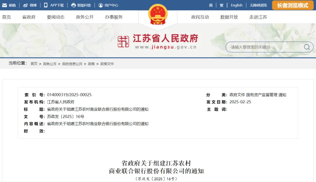 江苏省人民政府通知，同意组建这家银行