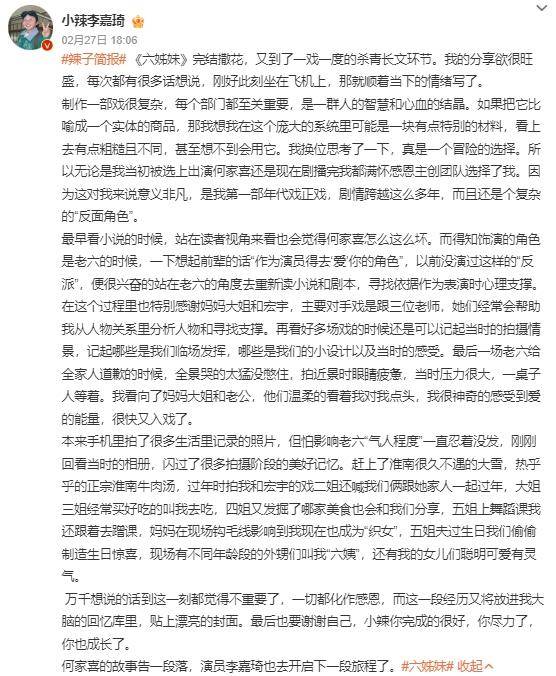 李嘉琦发长文告别《六姊妹》，分享珍藏照片揭开角色背后故事