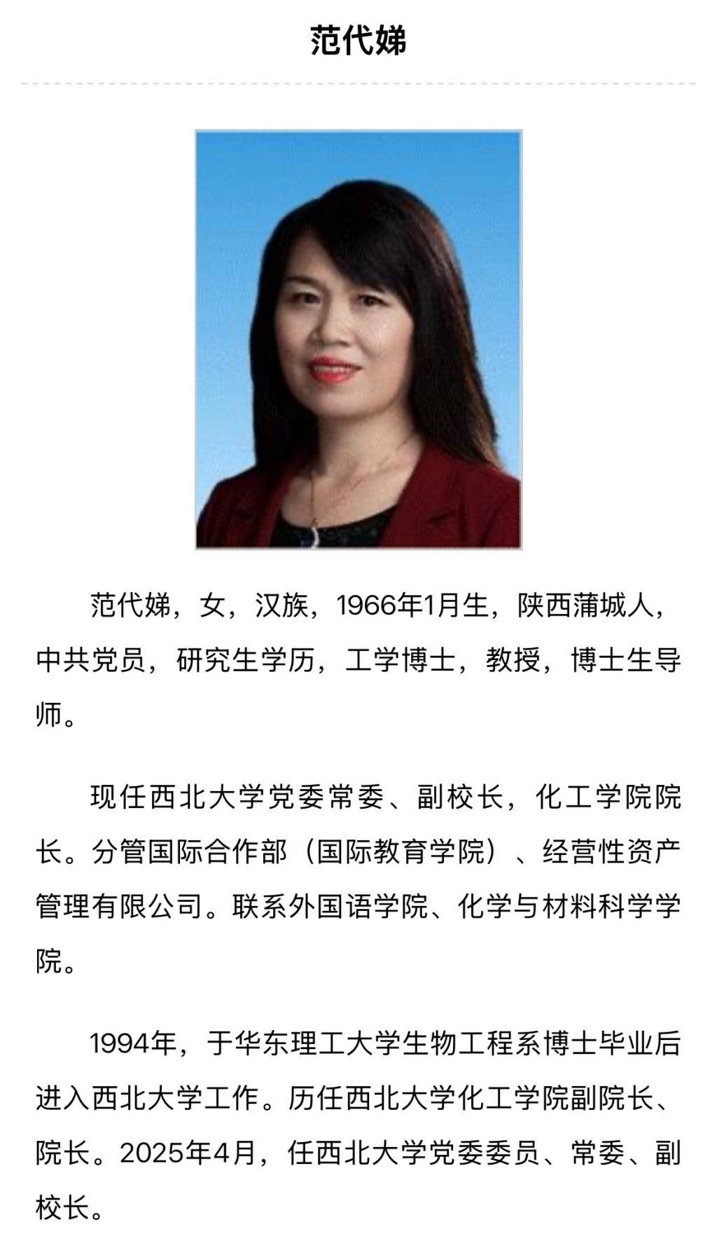 西北大学副校长范代娣成陕西首富？系家庭财富，本人已从上市公司退出