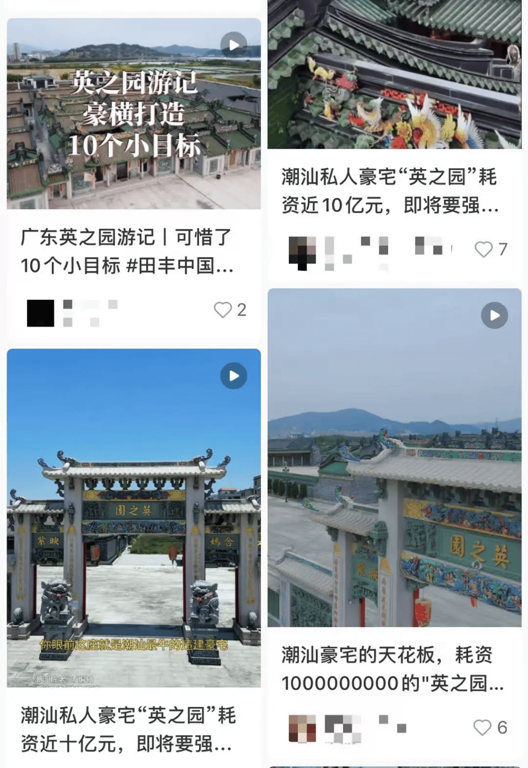 “4座四合院、7栋后欧式别墅”，汕头占地57亩的“英之园”豪宅被责令强制拆除！当地政府：房主原系当地村民，后来做生意当了老板