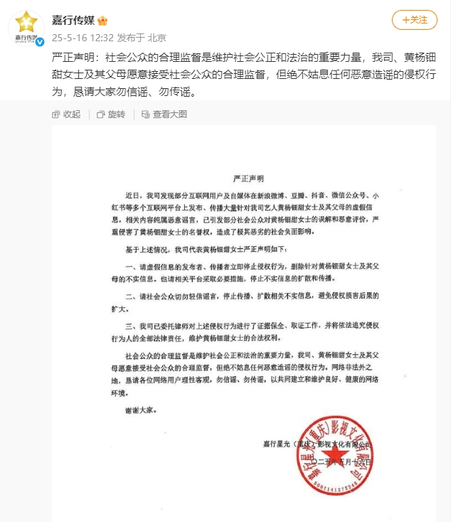 黄杨钿甜方严正声明：已进行证据保全，将依法追责
