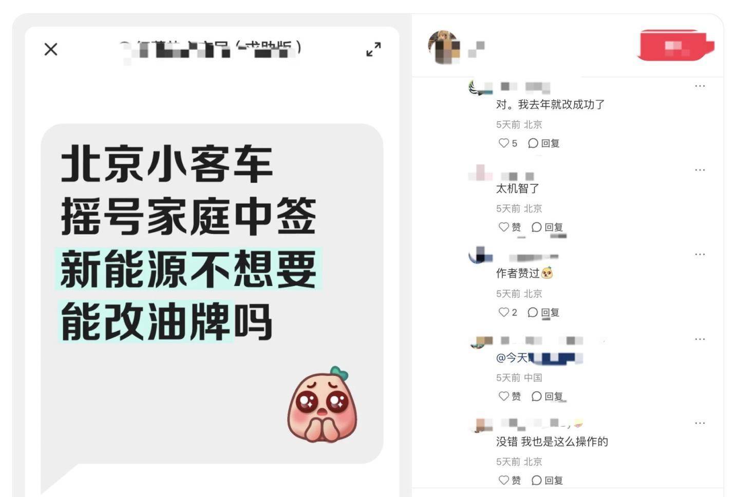 北京家庭新能源指标中签后放弃，可直接转为油车指标？纯属谣言