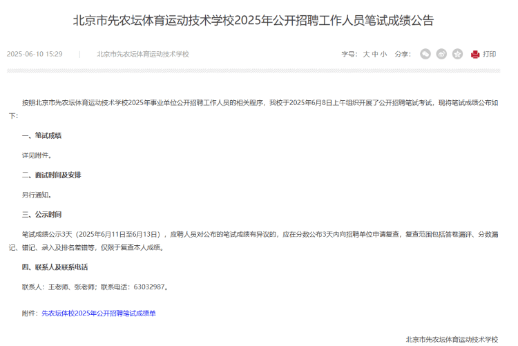王皓考编，已通过笔试！