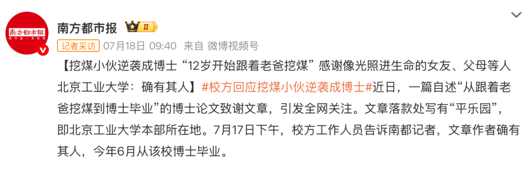 从挖煤少年到北工大博士！校方：这不是遥不可及的传奇