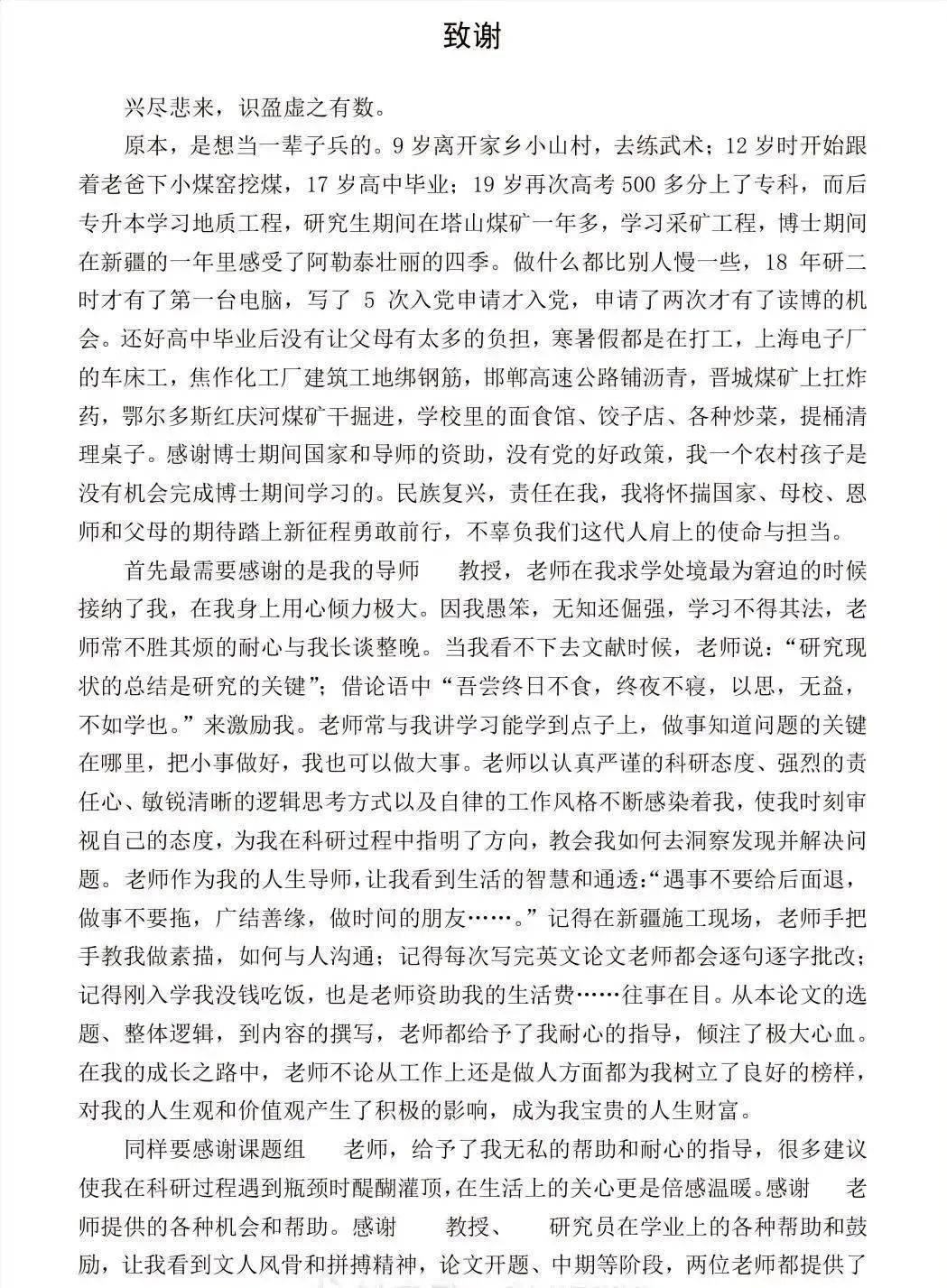 从挖煤少年到北工大博士！校方：这不是遥不可及的传奇