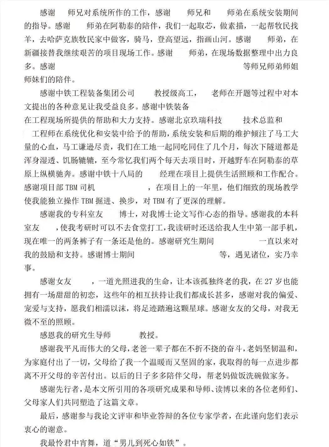 从挖煤少年到北工大博士！校方：这不是遥不可及的传奇