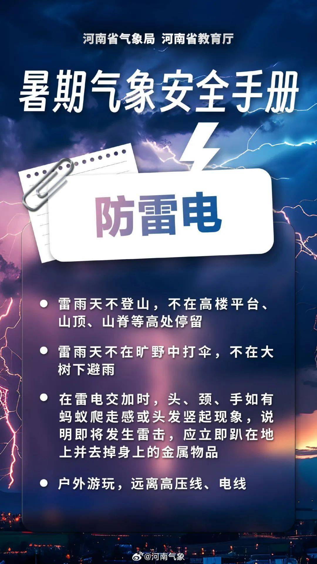 明天起河南将迎大范围降水，局部暴雨并伴有强对流天气！