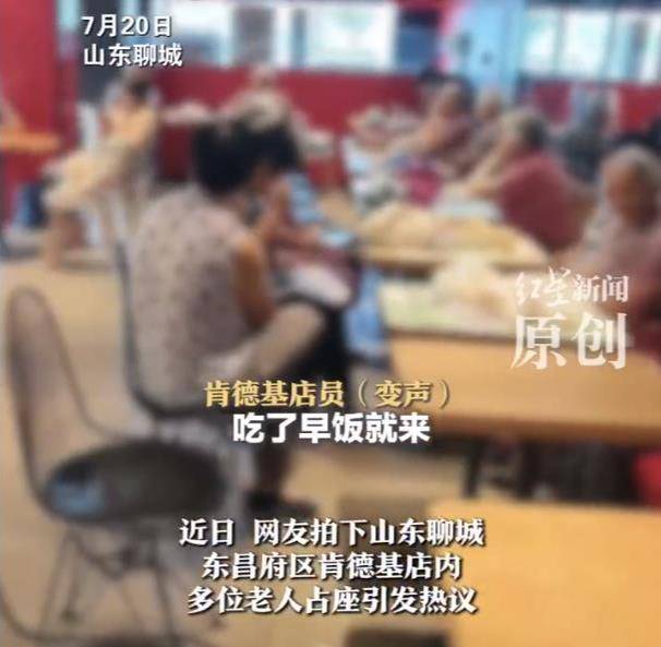 老人在肯德基占座乘凉影响经营，需要当地积极作为