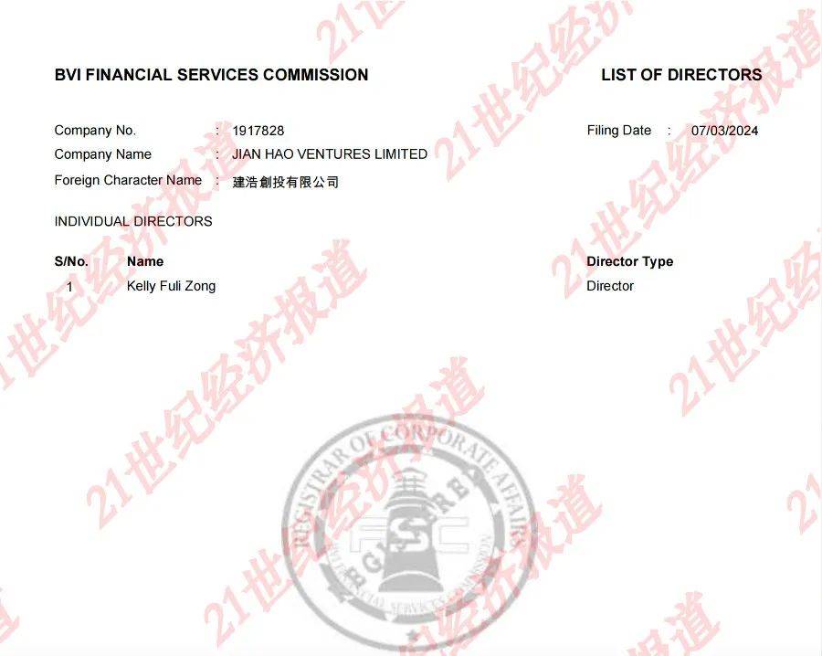 维京群岛方面确认：娃哈哈争产案第二被告，唯一董事为宗馥莉