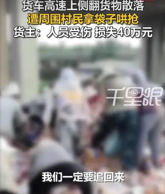 货车坠桥40万冻货遭哄抢，给孔子故里抹黑