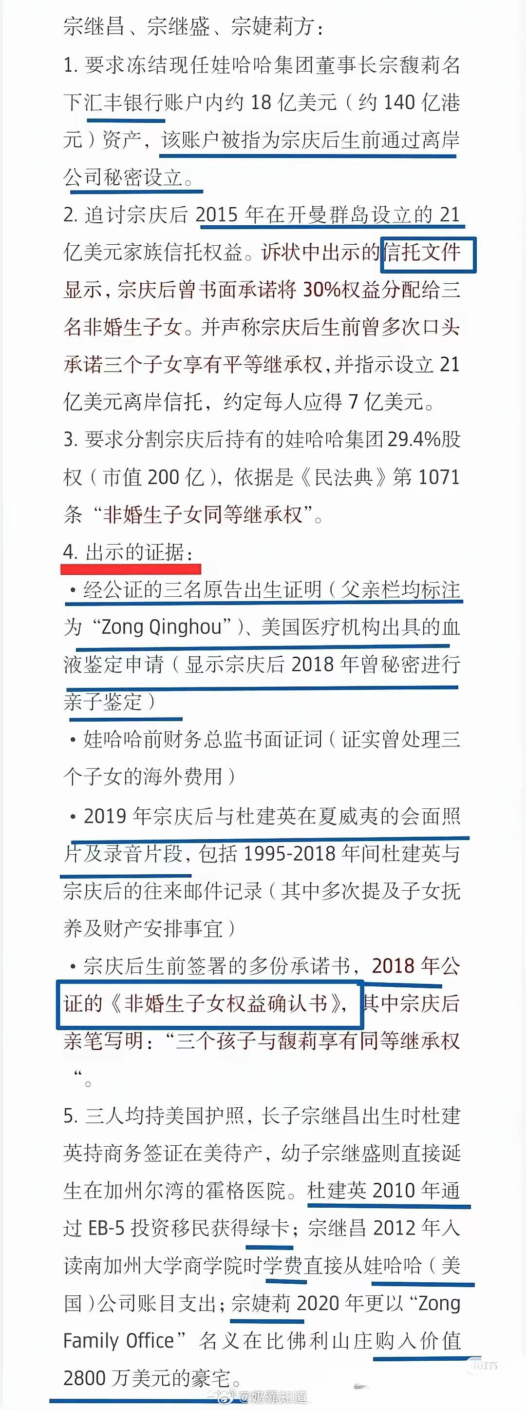 娃哈哈创始人非婚生子女继承权获公证，海外资产支出记录曝光