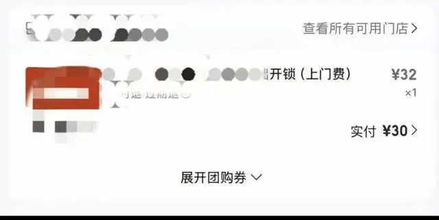 60元飙升到820元！男子开锁坐地起价遭拒，竟反锁女主人