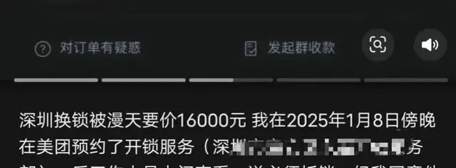 60元飙升到820元！男子开锁坐地起价遭拒，竟反锁女主人