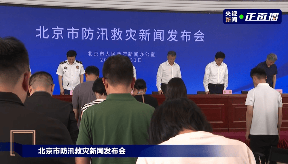 刚刚全体默哀：44人死亡，9人失踪失联