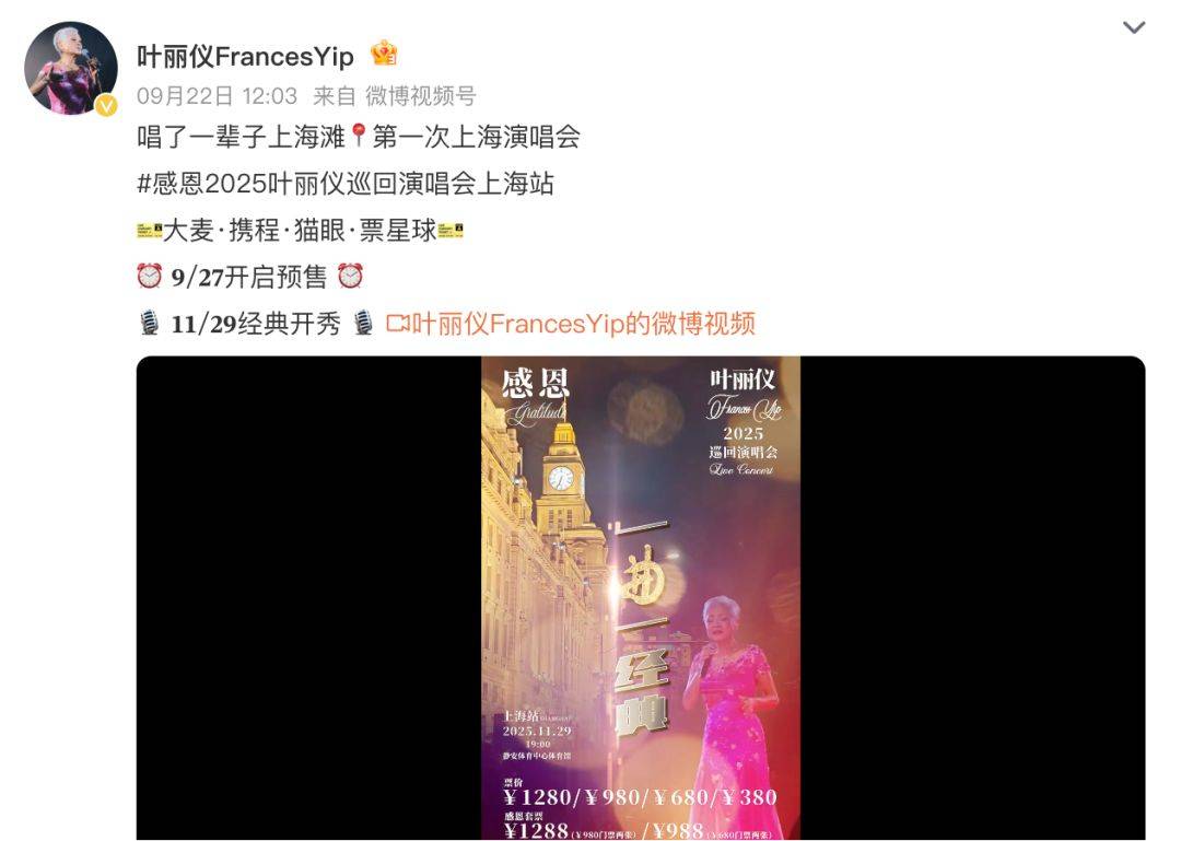 77岁传奇女歌手将首次来沪开演唱会！唱了45年的经典，是无数人的上海记忆