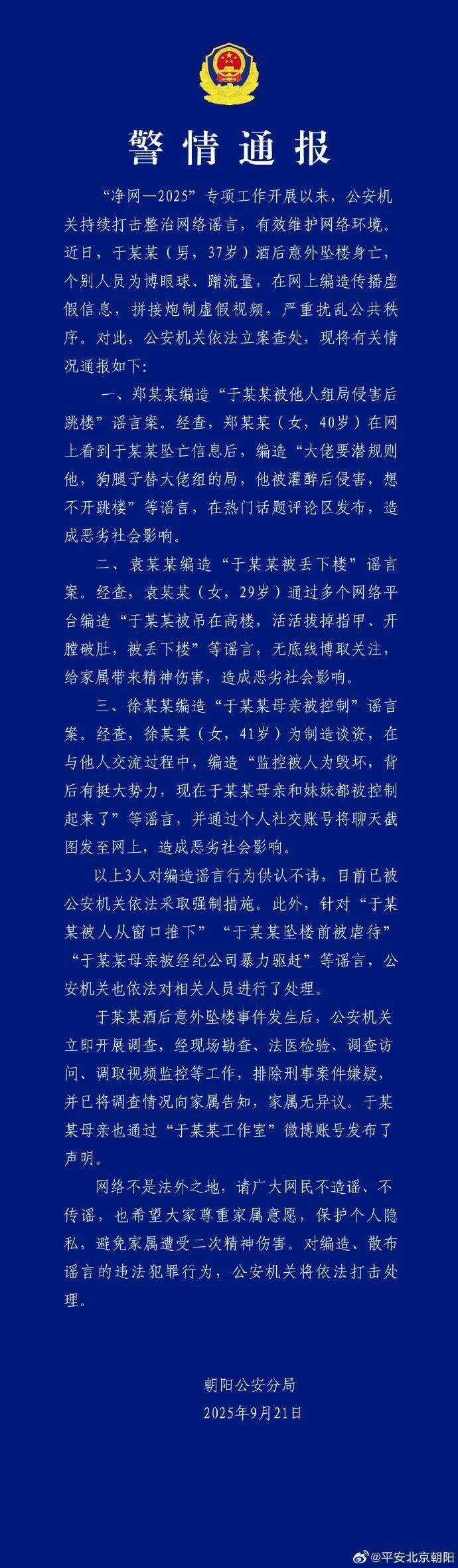 刚刚！警方通报于朦胧坠楼身亡事件