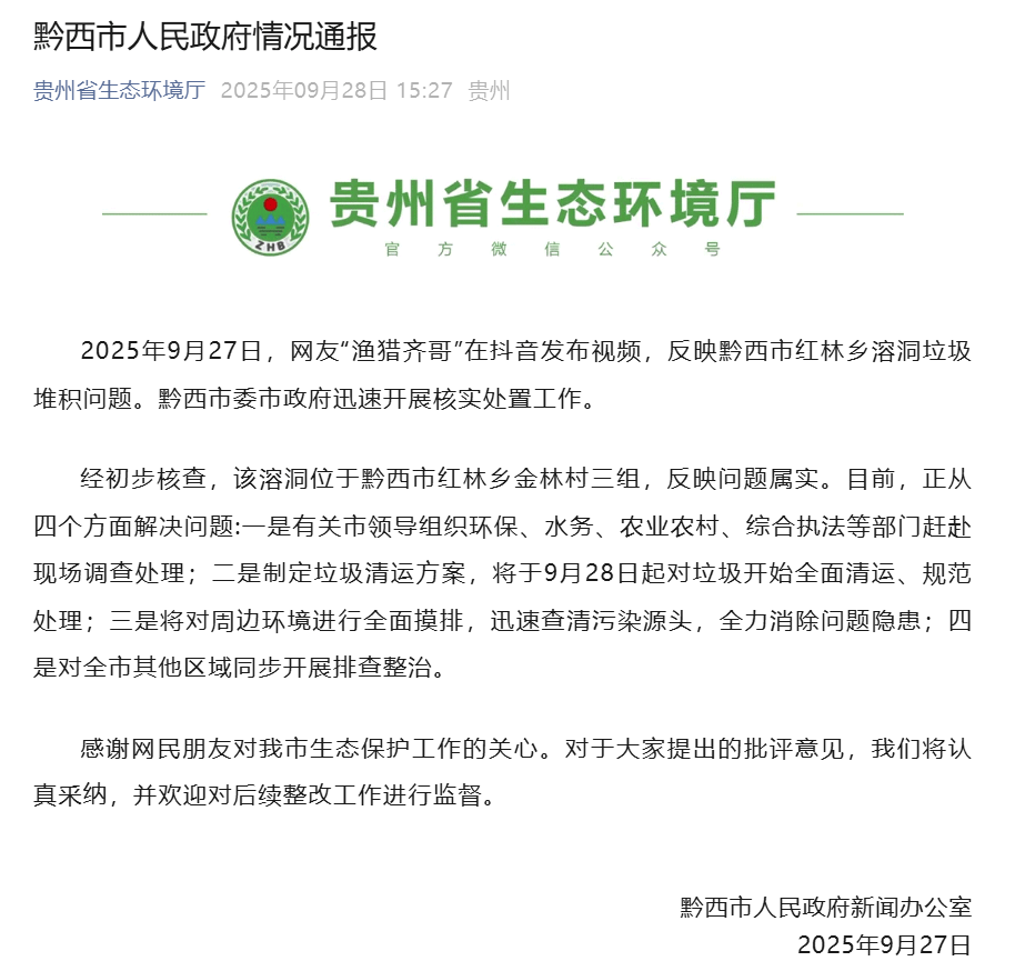 网友曝光溶洞垃圾成山、粪便满地，“至少十层楼高”！官方通报