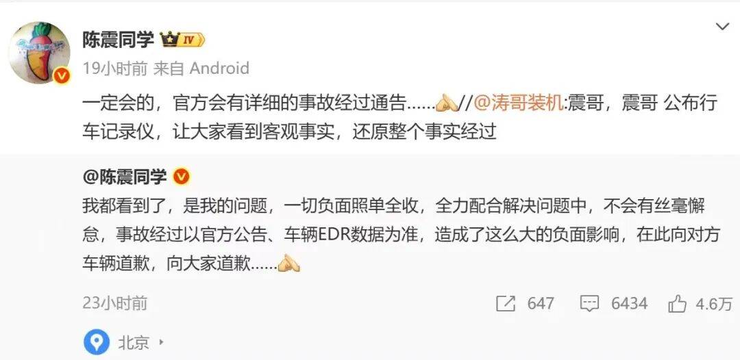 比亚迪车主多处骨折，其妻发声：往后日子不知怎么过！陈震车祸后再度致歉