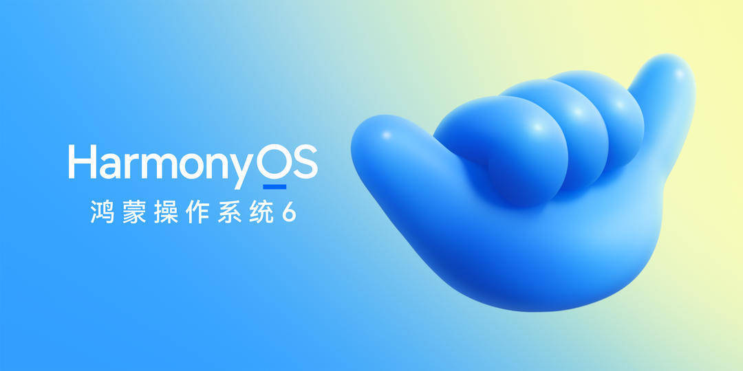 华为正式发布HarmonyOS 6,10月22日开启公测