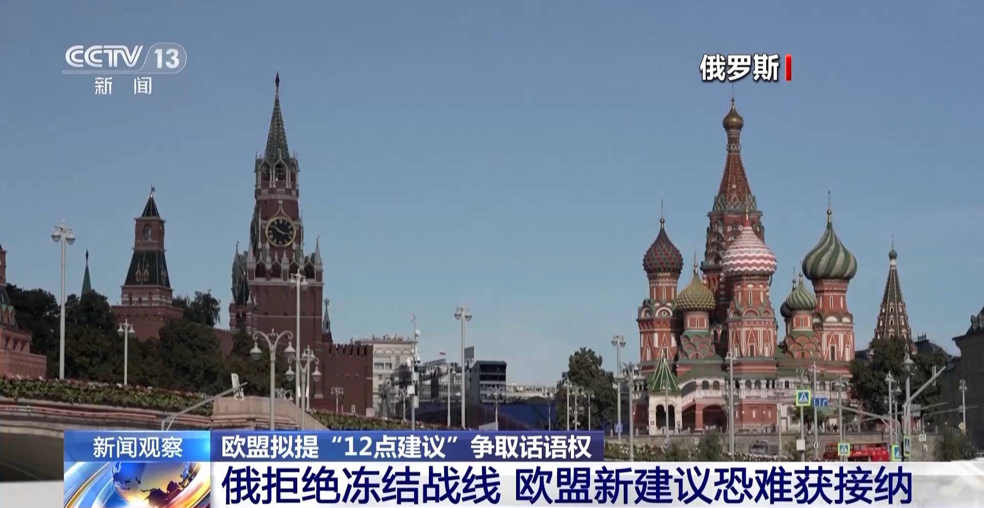 欧盟拟提“12点建议” 意图在俄乌冲突上争取话语权