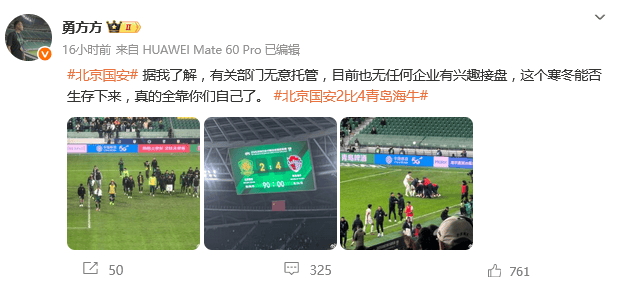 从半程冠军到全场倒戈!国安迎来至暗时刻 无企业有意接盘