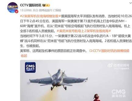 两架美军军机相继坠入南海之际,美军终于由某富翁捐助发饷