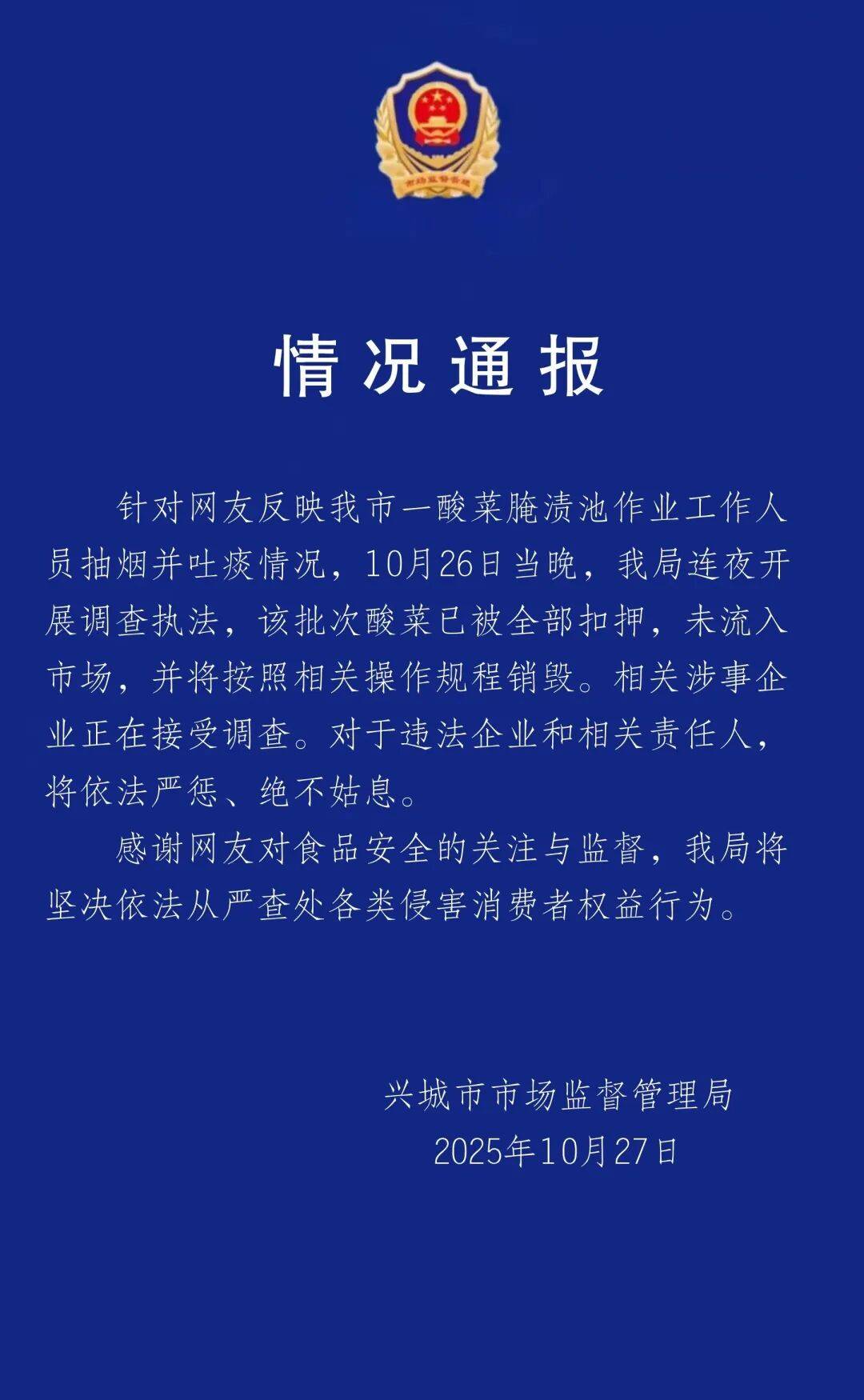 男子在酸菜池内抽烟吐痰，官方通报！