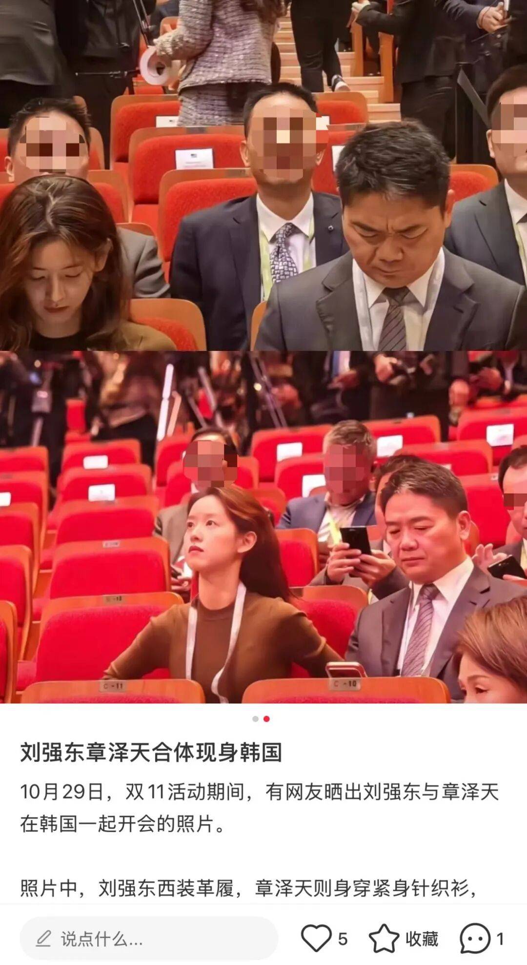 刘强东章泽天现身韩国，同框参加活动表情严肃