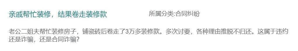 二姐夫帮忙装修房子,铺瓷砖后卷走3万多装修款,这是违约还是诈骗?