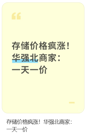 价格翻倍!华强北集体暴涨!深圳卖家:不敢囤货,但可能更贵