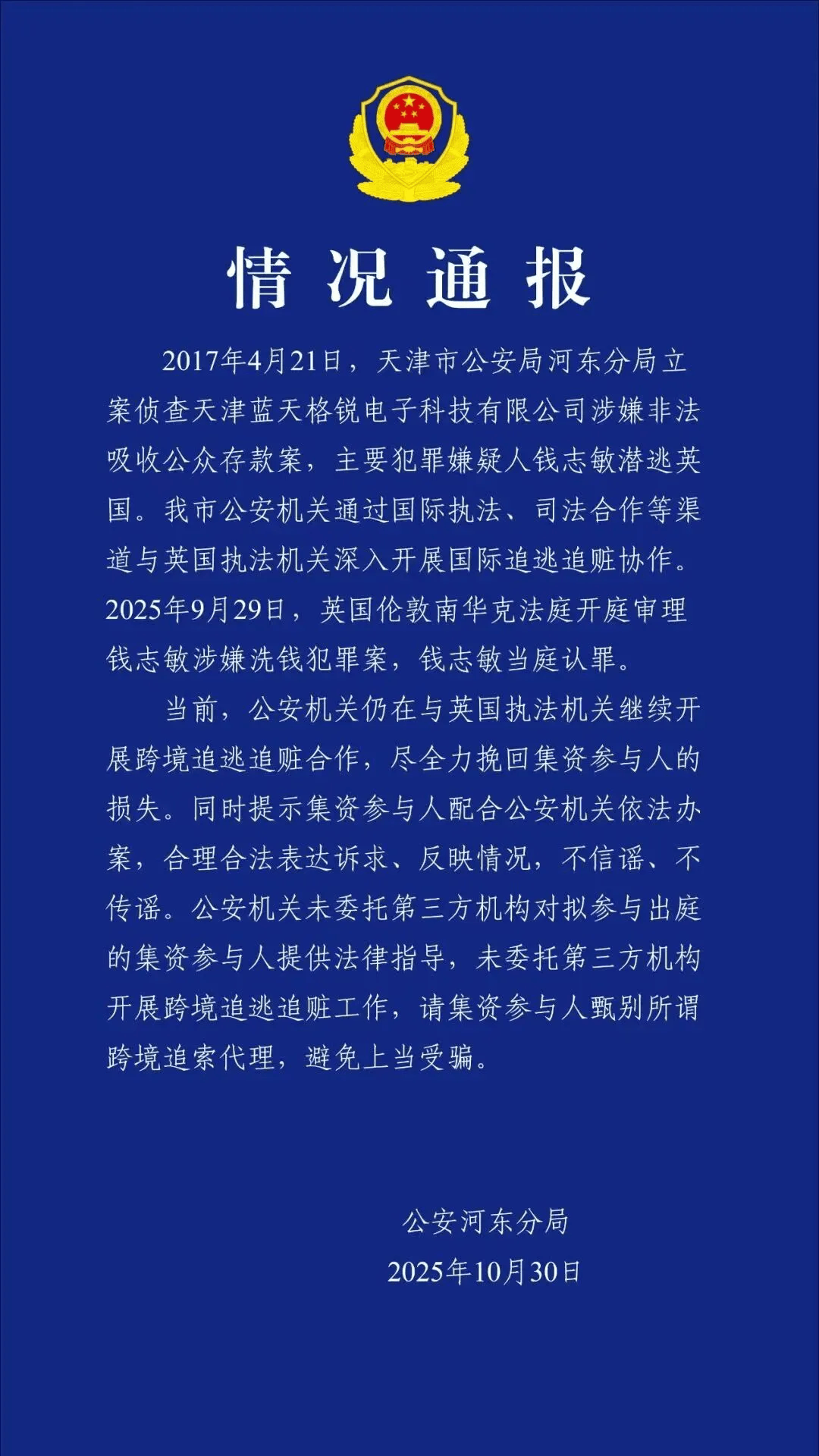 骗走400亿的比特币富婆在英国获刑，受害者还高兴不起来