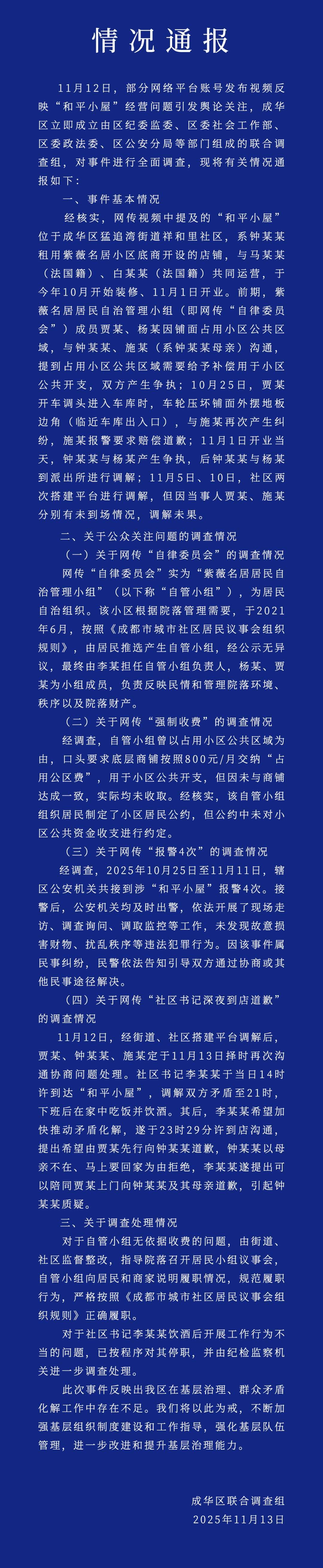 马库斯和平小屋被收保护费？在商言商不必夸大