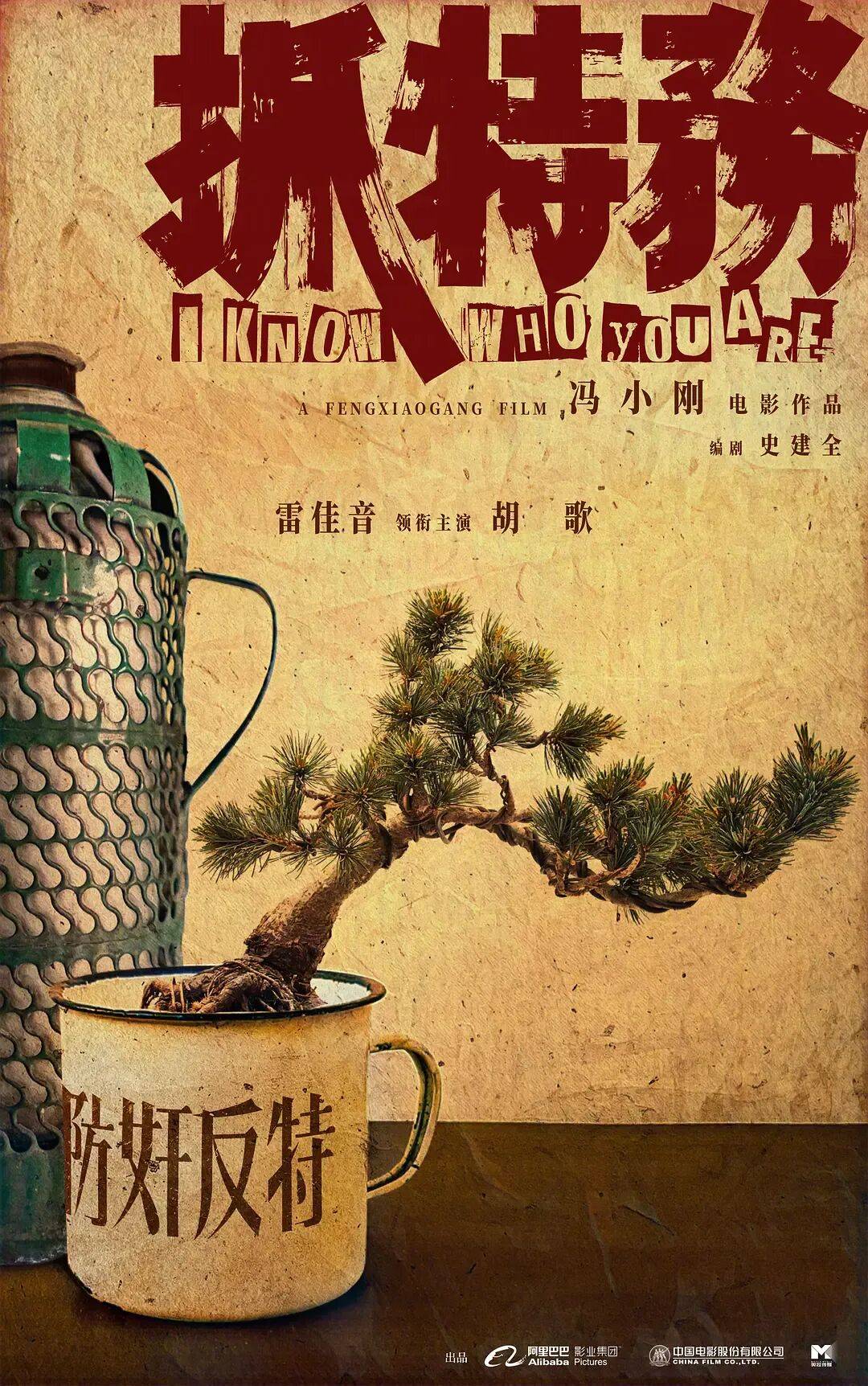 新片《三滴血》票房口碑均失利，电视巨星胡歌的电影大男主之路为何不太顺？